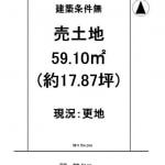 ※現況：更地(間取)
