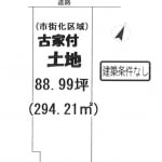 ※建築条件無し売土地（古家付き：現況渡し）(間取)