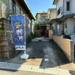 宇治市五ケ庄広岡谷 中古戸建