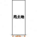 ※建築条件無し売土地(間取)