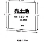 ※建築条件無し売土地（更地）(間取)