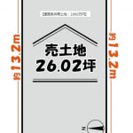 ※建築条件無し売土地(間取)