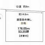 ※建築条件無し売土地(古家有)(間取) ※建築条件無し売土地(古家有)(間取)