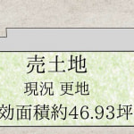 ※建築条件無し売土地(間取)