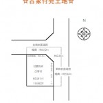 ※建築条件無し売土地（古家付売土地）(間取)