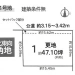 ※建築条件無し売土地　☆北東向角地☆(間取)