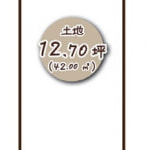 ※建築条件無し売土地（上物有）(間取)