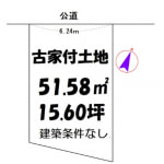宇治市五ケ庄折坂 古家付売土地(建築条件無)