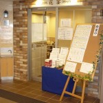 レストラン
