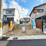 宇治市木幡御蔵山 新築戸建