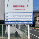 ☆敷地内東側の片面看板(外観)