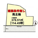※建築条件無し売土地(間取)
